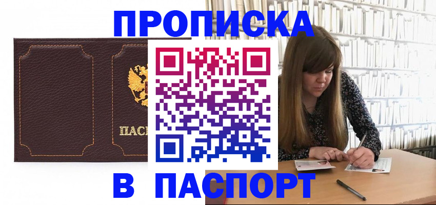 прописка для военкомата в Симе