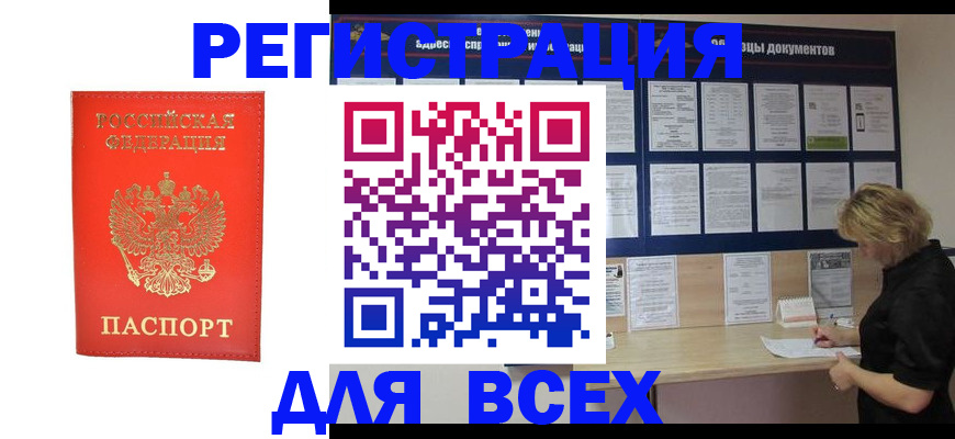 временная регистрация в Симе