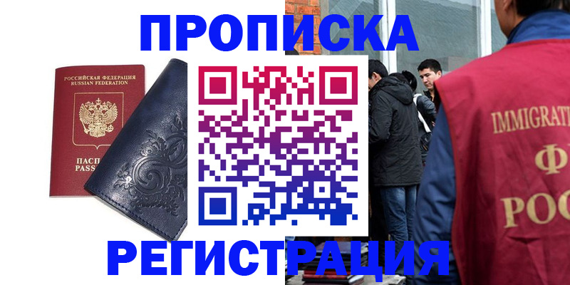 прописка ребенка в Симе